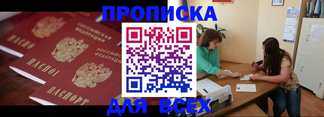 временная регистрация 2025 в Саках