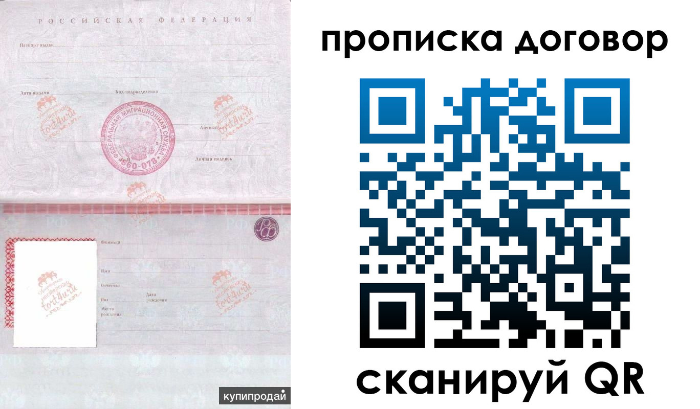 временная регистрация в квартире в Саках