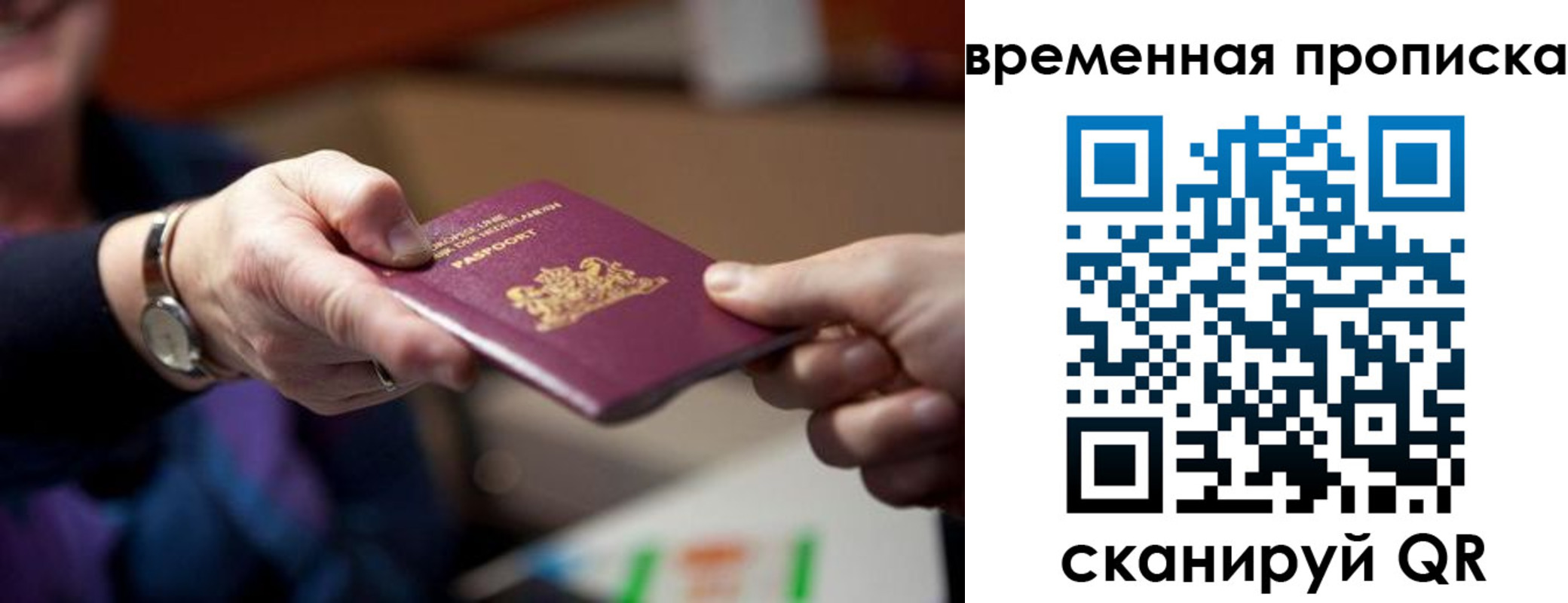 временная регистрация для всех в Саках