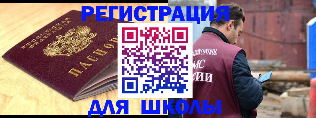 прописка ребенка в Саках