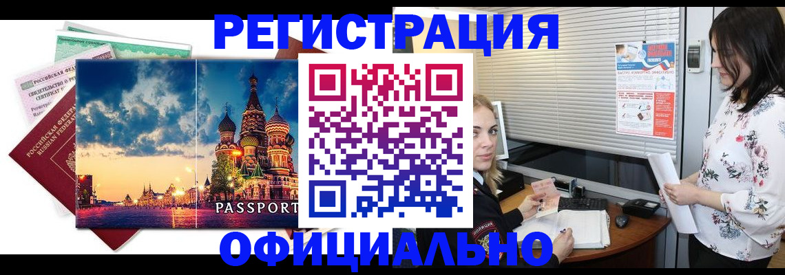 временная регистрация для школы в Саках
