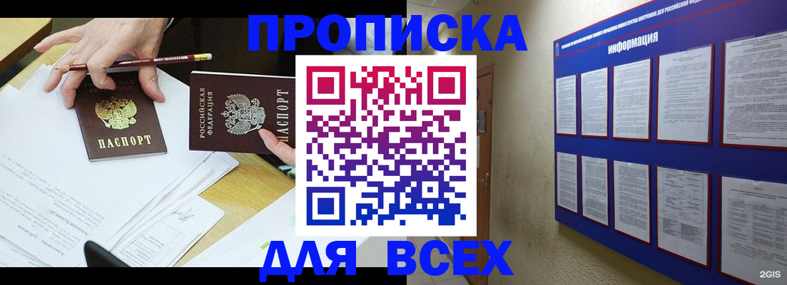прописка ребенка в Саках