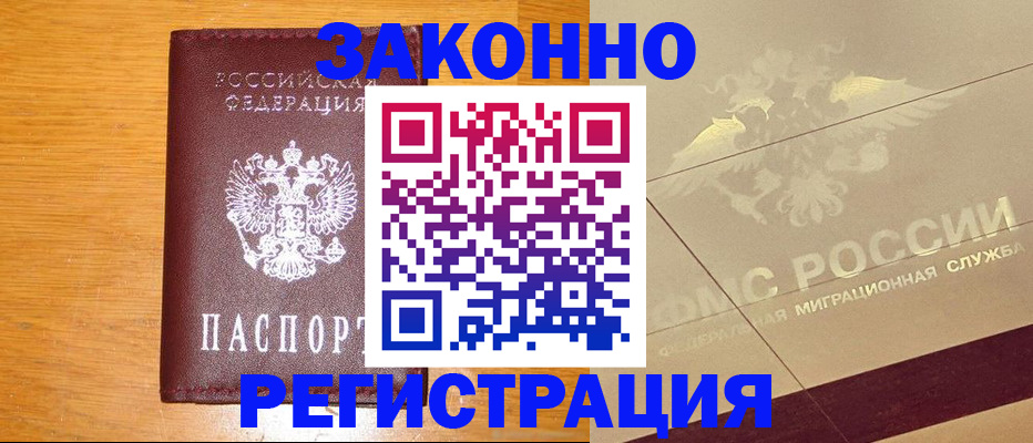 прописка 2025 в Саках