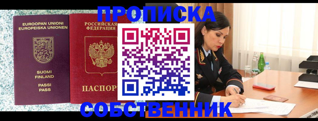 пропишу в квартире в Саках
