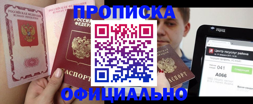 прописка иностранных граждан в Саках