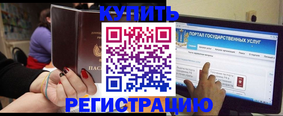 прописка для кредита в Саках