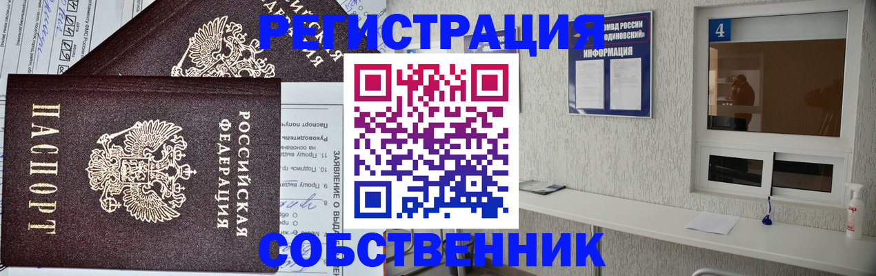 временная регистрация в Саках