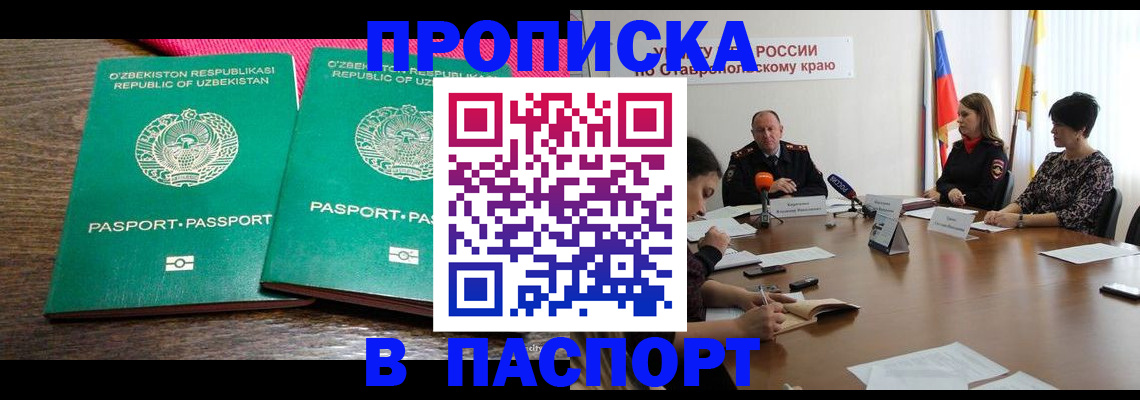 временная регистрация собственник в Саках